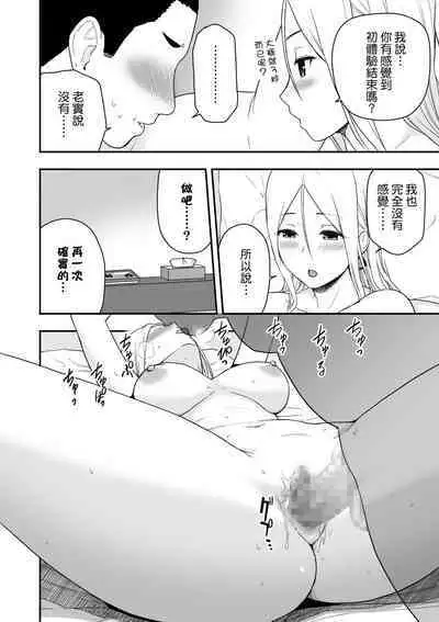 Doutei Oji-san to Shojo o Sutetai Gal