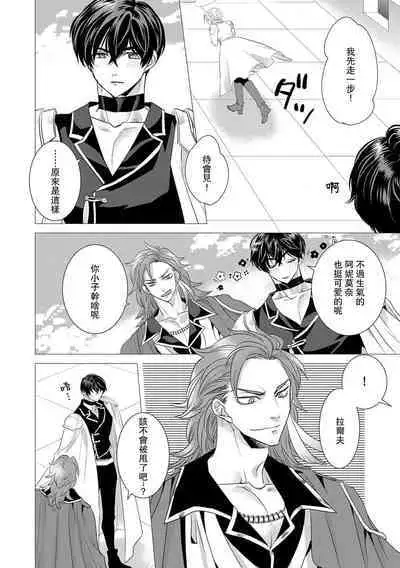 Dakareta Akuyaku Reijou wa, Gekihen Ouji no Dekiai Route ni Totsunyuuchuu!? | 被深拥的反派千金进入反套路王子的强宠攻略线!? 1-16