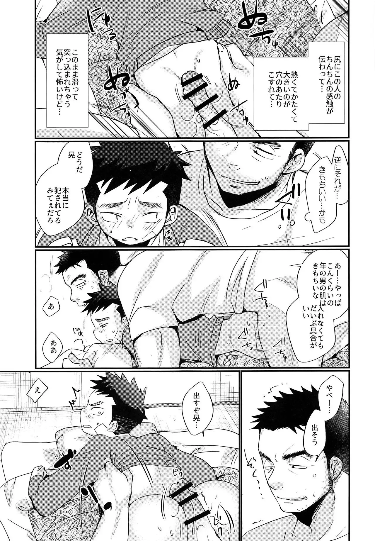 Kyousei Chika Roudou Shounen