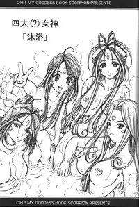 (SC27) [SCORPION] Oo! Megami yo! (Oh my goddess!)