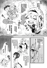 (C87) [mocha*2popcorn (Kibii Mocha)] Harusame-chan wa Nounai Ohanabatake-chan (Kantai Collection -KanColle-) [Chinese] [无毒汉化组]