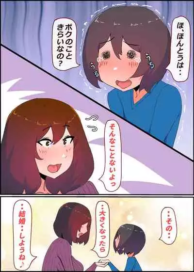 Gaman Yowai o Gibo-san Gagiri no Musuko to Kemono no Youna Sex o Suru Made no Hanashi Kairaku Ochisuki