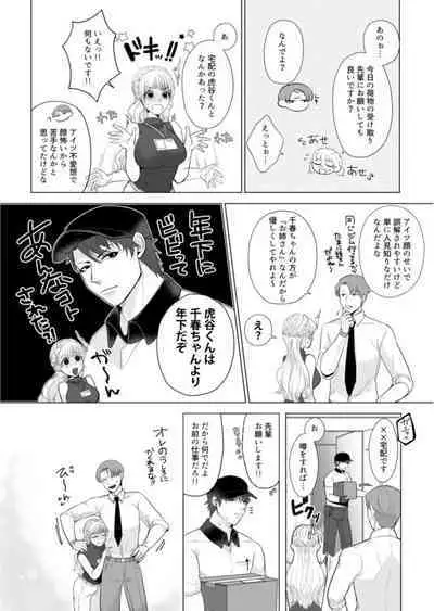 Takuhai Danshi to Hatsujou Otome ~ Hajimete nanoni... Oku made Tonton Zecchou SEX 1