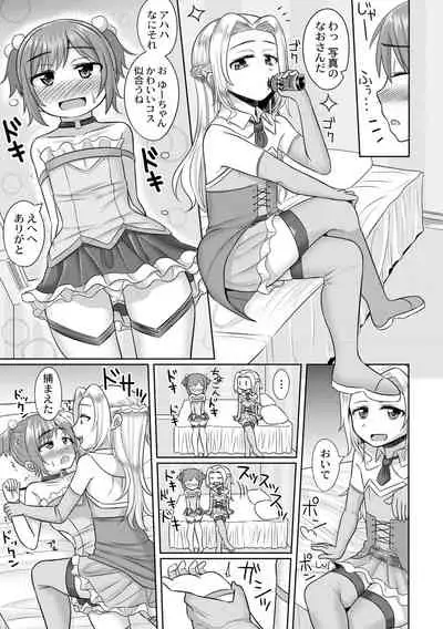 コスプレ好きな男の娘たち