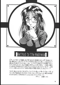 (C57) [Mechanical Code (Takahashi Kobato)] Method to the madness (You're Under Arrest!) [English] [rookie84]