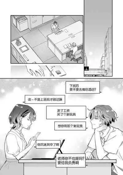 Sensei, kore to onaji koto shite kurenai? Juku no gakusei baito ni dansei uke do ero manga no kōnyū rireki o kanshi sa re teta kudan | 老师、你能对我做同样的事吗？关于我被补习班兼职的学生监视超色情GB漫画的购买履历这件事