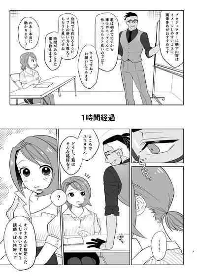 [to2zenbut (Tachibana Ami)] Sensei Gokko (Pokémon Sword and Shield) [Digital]