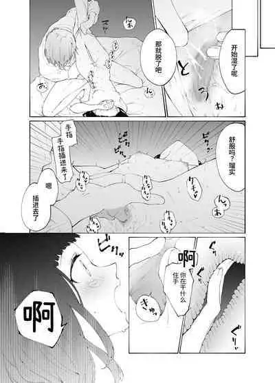 [花籠少女(凛太朗)] 義兄のアイ [中国翻译]