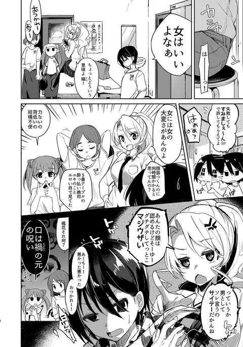 A TS chick girl who is going to be targeted by a molest