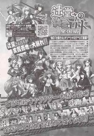 Tsujidou-san no Virgin Road Adult Edition