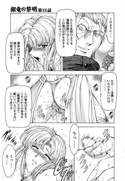 Ginryuu no Reimei Vol.2