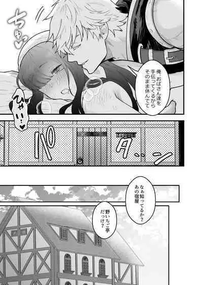 [スライムミルク] 宿屋の娘はSランク冒険者に溺愛される