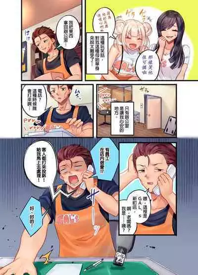 Kuro Gyaru Zecchou Kanri ~Namaiki na Shojo Bitch wo Jirashi ni Aserashite Gohoubi IKI | 黑辣妹的高潮管理～吊盡囂張處女婊子的胃口，再獎賞她高潮～ Ch.1-9 Complete