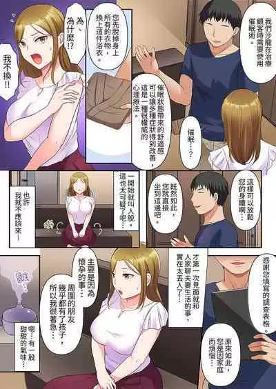 Midareru Hitozuma no Netorare Therapy ~Otto wo Aishiteru no ni Mishiranu Otoko ni Matagatte Iku...!! | 淫亂人妻的NTR治療～背著深愛的丈夫被陌生男人幹到高潮…！