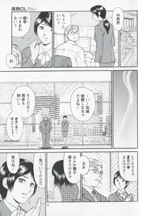 [Fujii Akiko] Mijyuku Office Love