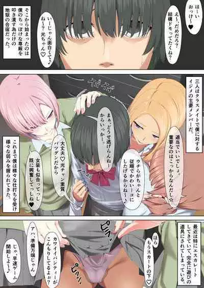 Gal Shika Katanai Mesu Ochi Gasshuku