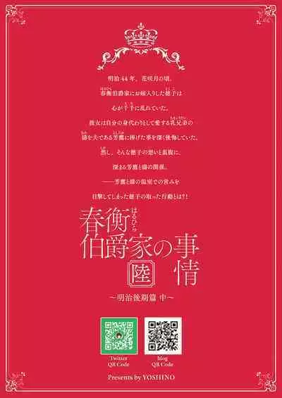 Haruhira Hakushaku-ke no Jijou Meiji Kouki Hen