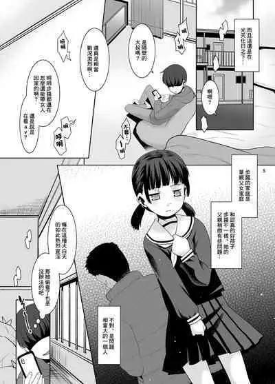 Otou-san ni Sareteru Ko. | 被爸爸給做了那種事的女孩。