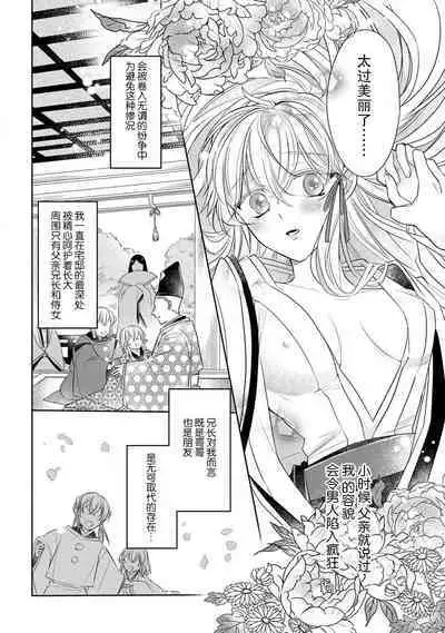 [Hana maruko] Sen koi ~ Chitose ni hitori no bishōjo ni tensei shitanode miyabina ikemen to koi shimasu! | 千恋 ~转生为千年一遇的美少女恋上风雅美男子！~ 1-2 [Chinese] [莉赛特汉化组]