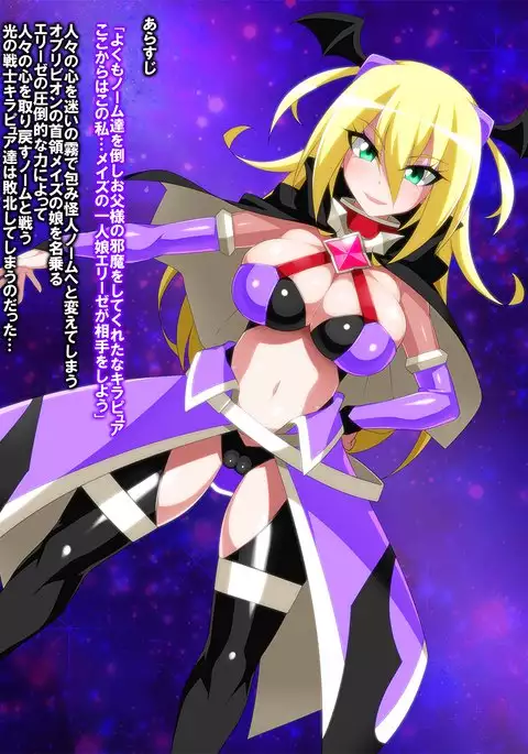 Kaishin Shita Aku No Jo Kanbu Ga Kaijin Ni Kaizō Sarete Futatabi Aku Ochi Suru Hanashi