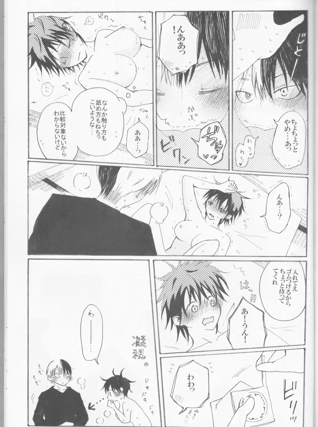 Koi ni Ochita Uchi no Otouto