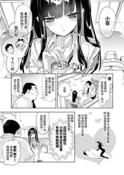 [Kamishiki (Kamizuki Shiki)] Onii-san, Watashi-tachi to Ocha Shimasen kaa? 7 [Chinese] [不咕鸟汉化组] [Digital]