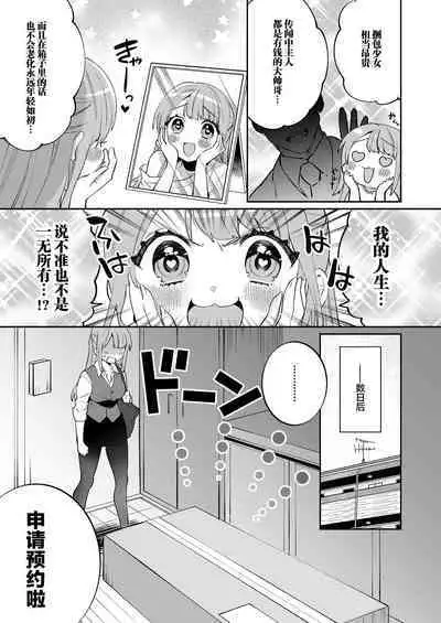 Konpou Shoujo 6