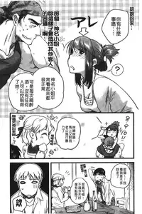 [Namekata Fumiaki] ...Yatte! | ...來上我! [Chinese]