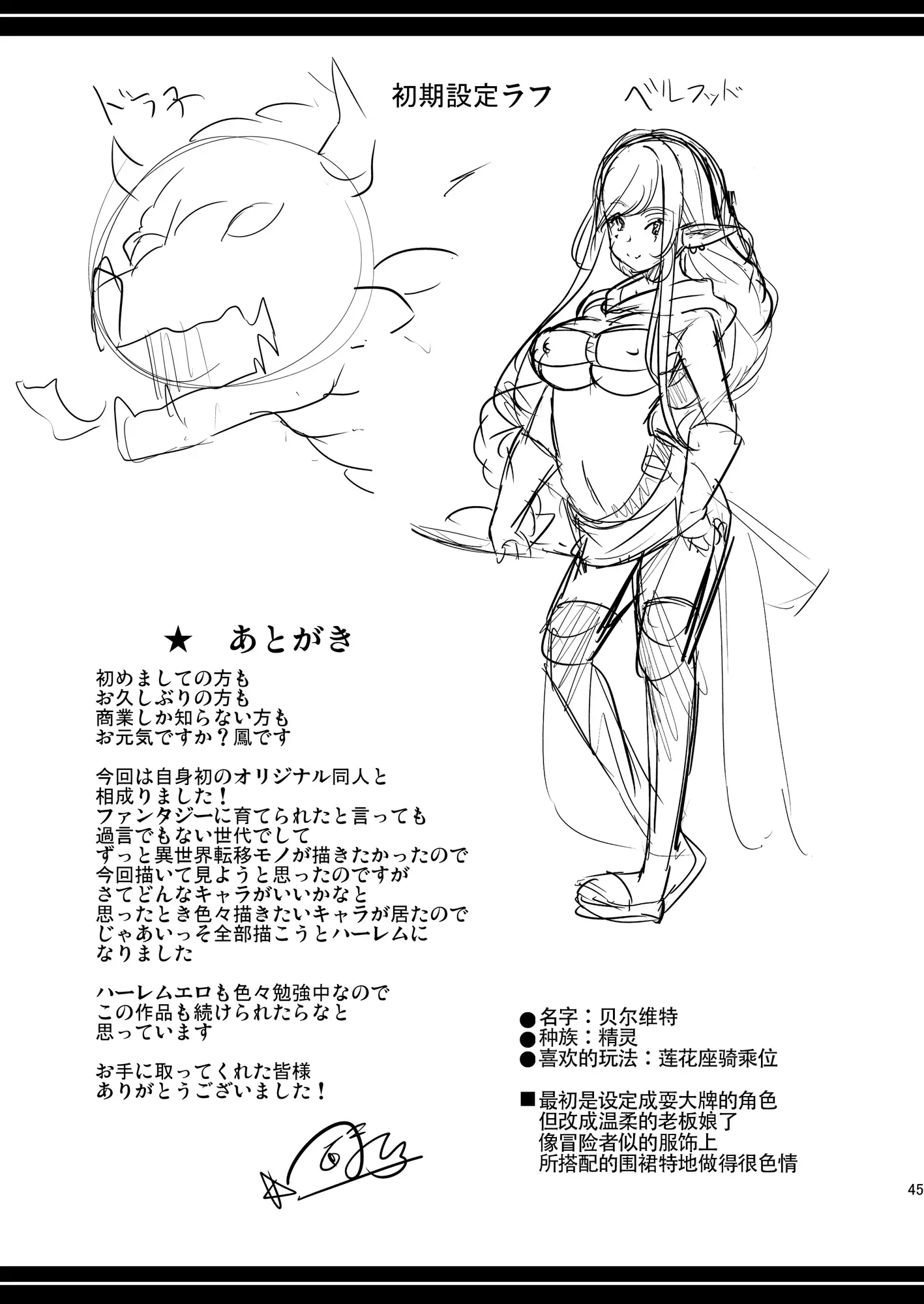 Boku no Isekai Harem