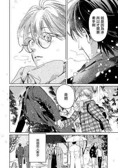 Hajime no Koi | 初始之恋 Ch. 1-4