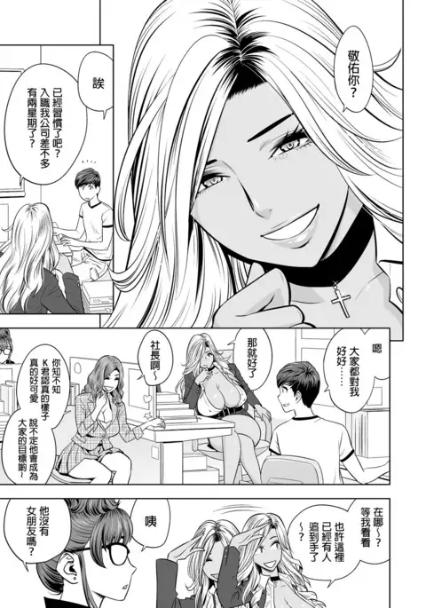 Gal Ane Shachou to Harem Office ~SEX wa Gyoumu ni Fukumimasu ka?~ Ch. 1-6