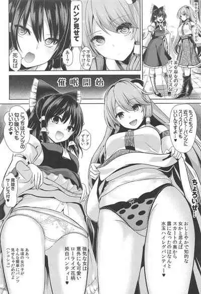 (C96) [Haitokukan (Haitokukan)] Tokushu Situ Tanpen Soushuuhen Touhou Shikoru! 2 (Touhou Project)