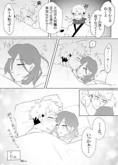 [Nuko.] [Tora kugi] [Tora kugi] Hatsu yawao(Jujutsu Kaisen)