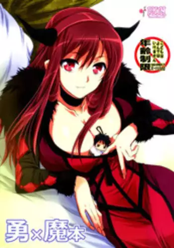 (SC58) [PLUM (Kanna)] Yuu  Ma hon (Maoyuu Maou Yuusha)