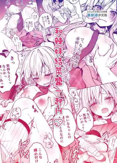 [Kinokonomi (konomi)] Gal Yuina-chan to Ecchi -Kataomoi no Kanojo ga Boku ni Sekimen!?- | 和辣妹結菜醬一起H [Chinese] [Digital]