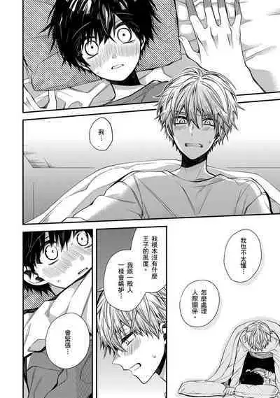 [Katou Roca] Oyasumi, mata ne. Mashiro-kun. | 謹以此，獻給你。我的睡美男 Vol. 1-7 [Chinese] [Digital]