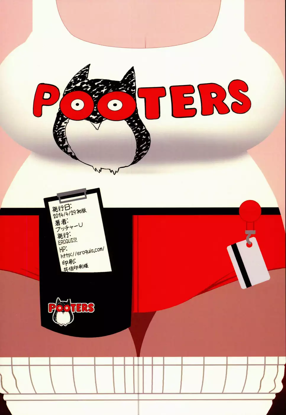 Delightfully Fuckable and Unrefined!!