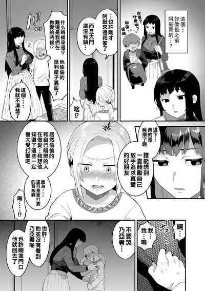 [Mogiki Hayami] Inran Onee-san to Himitsu no Sankaku Kankei Ch. 1-6 [Chinese] [Digital]