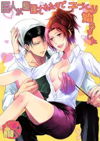 (Dai 3 Kai Hekigai Chousa Haku) [RIX (Mamiya)] Kyojin ga Kuchiku Sareta node Kozukuri Hajimemashita (Shingeki no Kyojin)