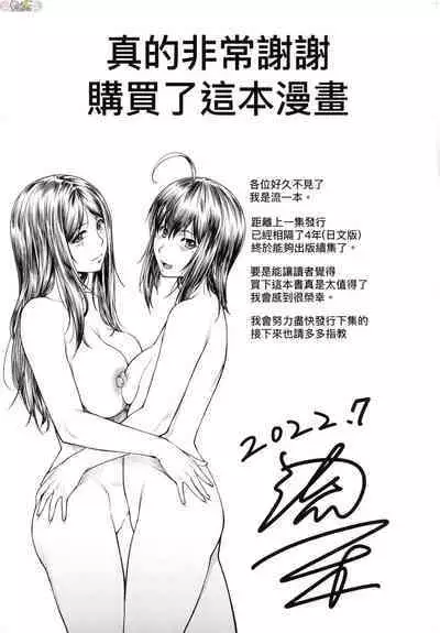 [Nagare Ippon] Kaname Date Chuu [Chinese] [Decensored]