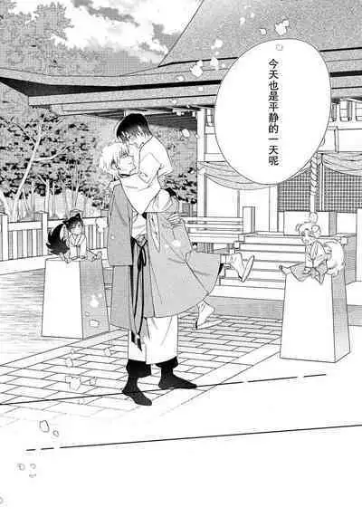 [Touji Fuyu] Ore no Oshi wa "Kami-sama" desu!? | 我推是“神明”!? ——和国民偶像开启造人的同居生活1-6完结 [Chinese] [莉赛特汉化组]