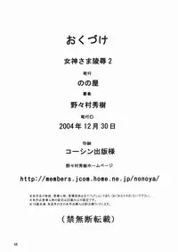 (C67) [Nonoya (Nonomura Hideki)] Megami-sama Ryoujoku 2 | Goddess Assault 2 (Ah! My Goddess) [English] [SaHa]