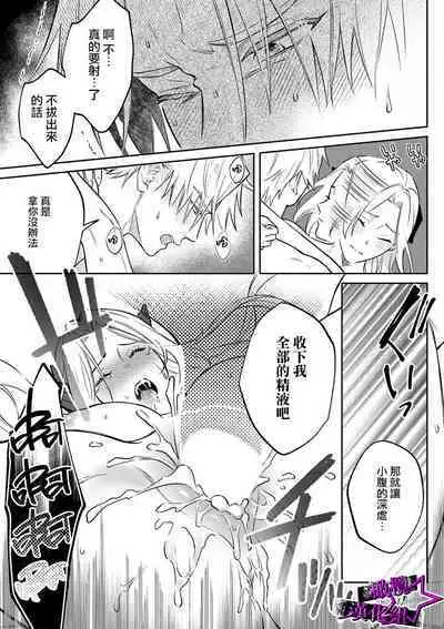 [Shidatsu Takayuki, Sekka] Kukkoro Knight ~Seinaru Kishi wa Kuroki Yoroi o Mi ni Matou~ Ch.1-9 | 呜!杀了我☆～身披漆黑铠甲的圣骑士～01-09话 [Chinese] [橄榄汉化组]