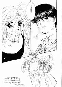 [Ditama Bow] Sei Naru Gyouzui [Chinese]