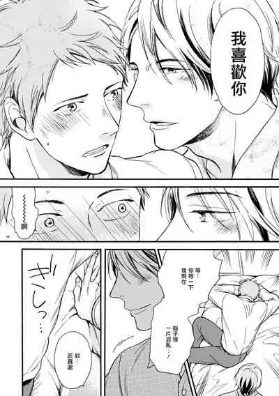 Wakatte Kudasai | 请你明白 Ch. 1-4