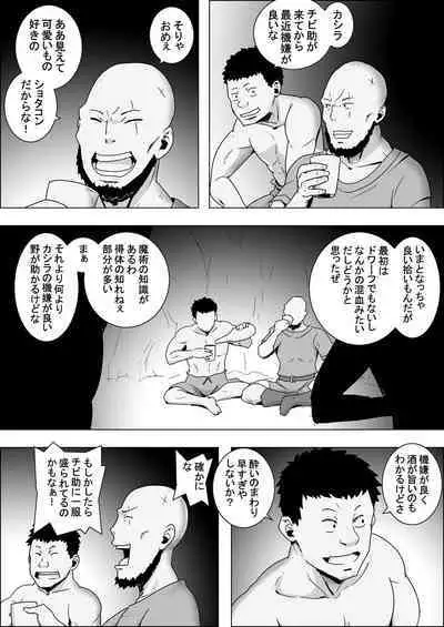 Mada Daimei no Nai Fantasy - Sanzoku no Orc Onna to Nazo no Chibisuke