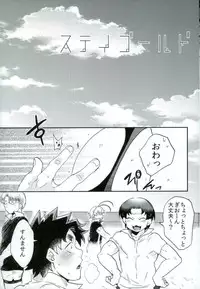 (HaruCC22) [Night Ray Kiss (Nana)] Stay Gold (ALL OUT!!)