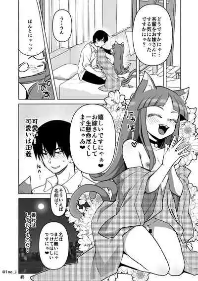 猫耳男の娘がお嫁さんになってくれる漫画