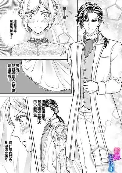 Akuyaku Reijou wa Gouman Hakushaku ni Kusshinai Gisou Kekkon de Chouai nante Ariemasen! Episode. 1 | 恶役千金不愿屈服于傲慢伯爵 假结婚怎么可能还被宠爱! Episode. 1