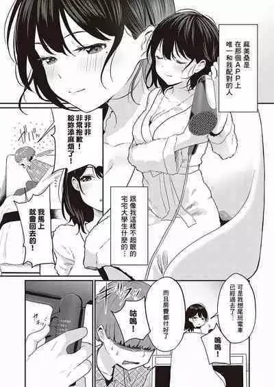 Mamakatsu kara Hajimeru Support Seikatsu ♡